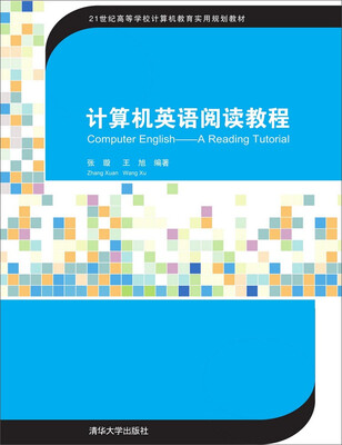 

计算机英语阅读教程 /21世纪高等学校计算机教育实用规划教材