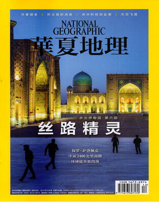

华夏地理（2017年12月号）