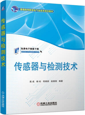 

传感器与检测技术