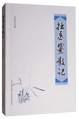

拙医寮散记