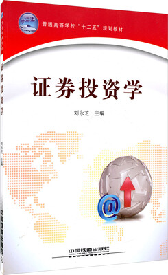 

证券投资学