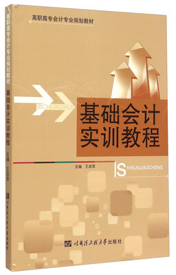 

基础会计实训教程