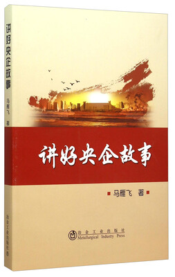 

讲好央企故事