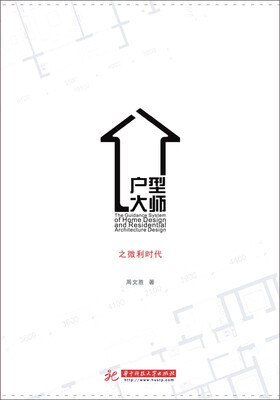 

户型大师