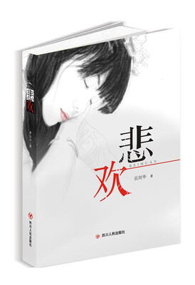 

悲欢