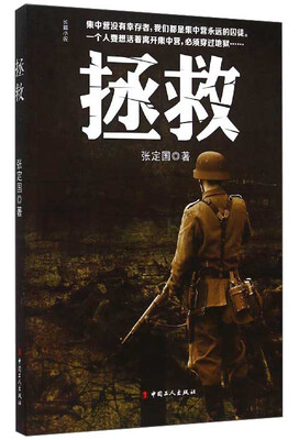 

拯救