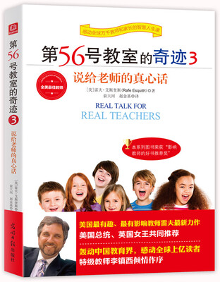 

第56号教室的奇迹3：说给老师的真心话