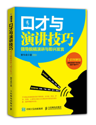 

口才与演讲技巧领导脱稿演讲与即兴发言