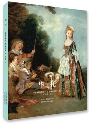 

华托[Masters of the European art : Antoine Watteau]