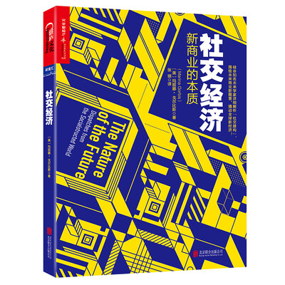 

社交经济