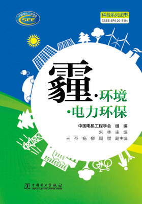 

霾·环境·电力环保