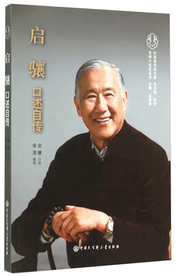 

启骧口述自传