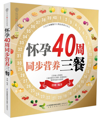 

怀孕40周同步营养三餐