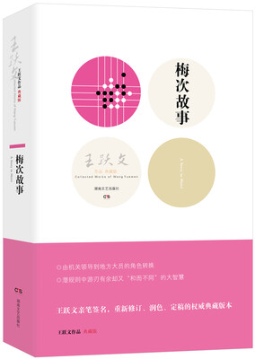 

梅次故事（典藏版）