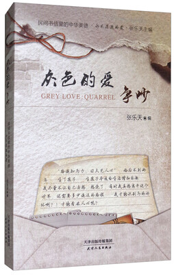 

灰色的爱：争吵