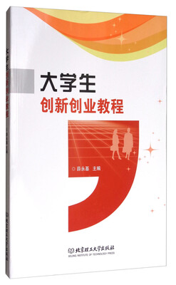 

大学生创新创业教程