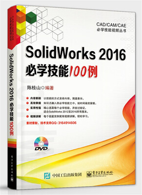 

SolidWorks 2016必学技能100例