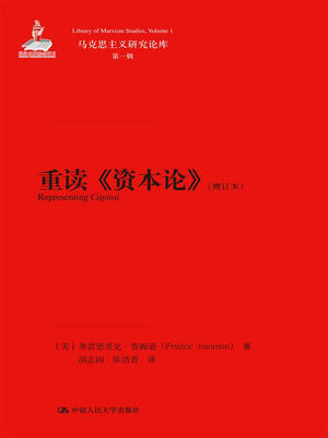 

重读《资本论》增订本