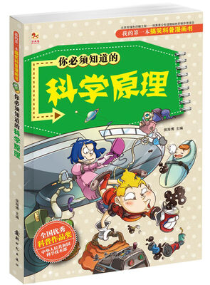

你必须知道的科学原理