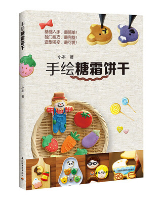 

手绘糖霜饼干