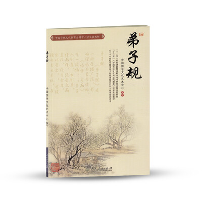 

中国传统文化教育全国中小学实验教材弟子规
