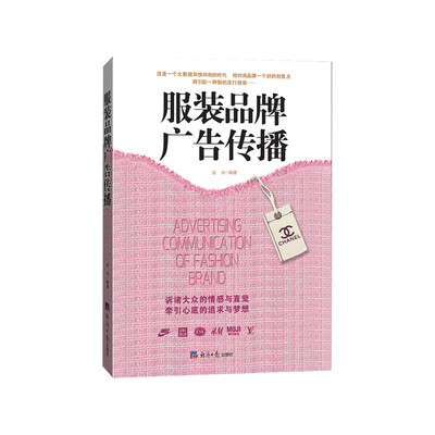 

服装品牌广告传播