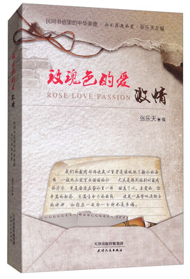 

玫瑰色的爱：激情