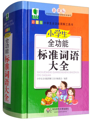 

青苹果精品学辅4期：小学生全功能标准词语大全