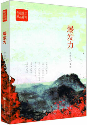 

爆发力