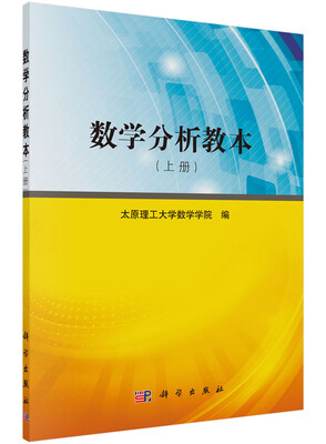 

数学分析教本上册