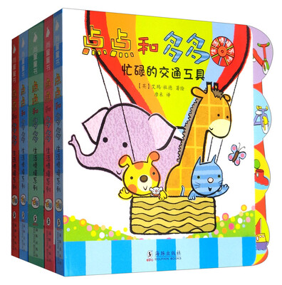 

点点和多多：生活情境系列（套装共5册）