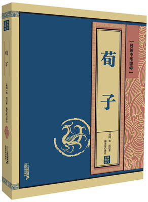 

荀子 线装中华国粹系列