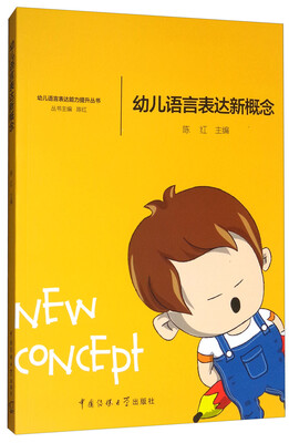 

幼儿语言表达新概念