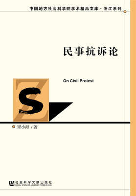 

民事抗诉论