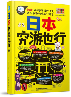 

日本穷游也行