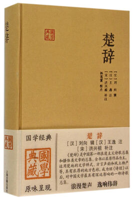 

楚辞