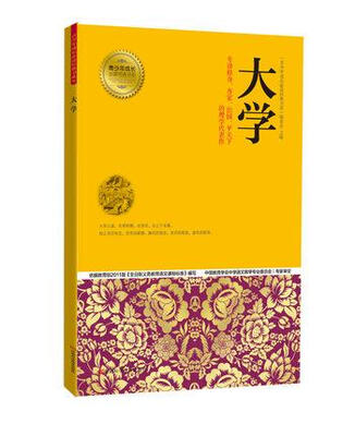 

青少年成长必读经典书系：大学