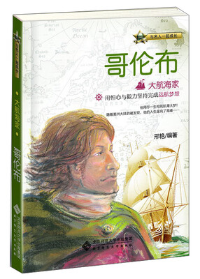 

大航海家：哥伦布