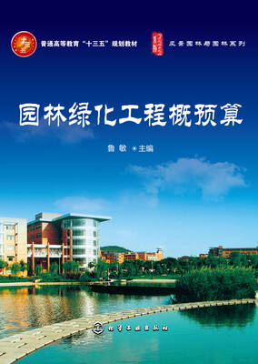 

园林绿化工程概预算