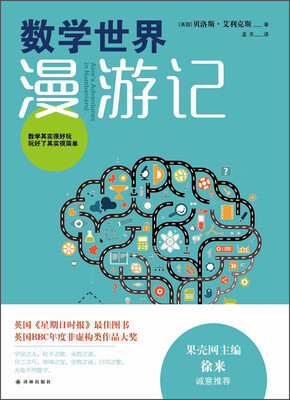 

数学世界漫游记