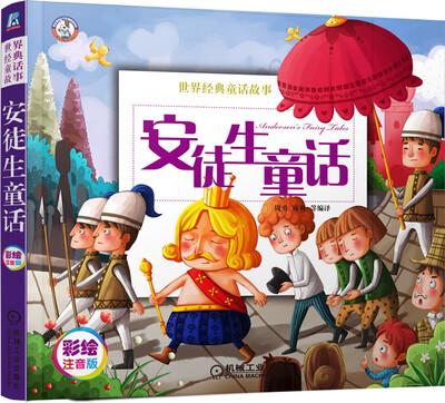 

安徒生童话/世界经典童话故事