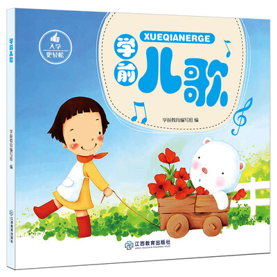 

学前儿歌