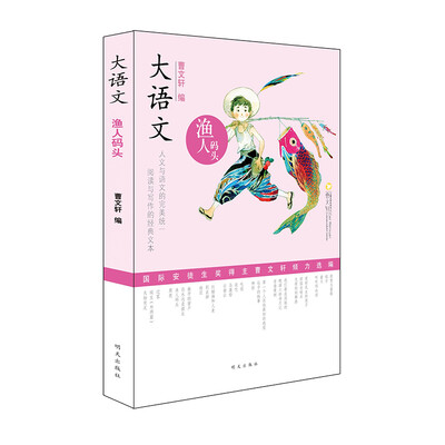 

大语文——渔人码头
