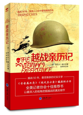 

越战亲历记