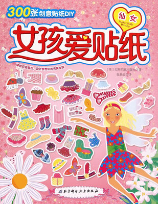 

女孩爱贴纸仙女