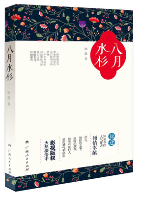 

八月水杉
