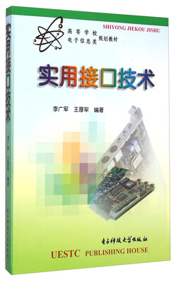 

实用接口技术