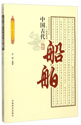

中国古代船舶