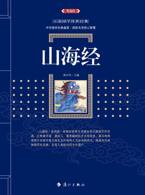 

山海经