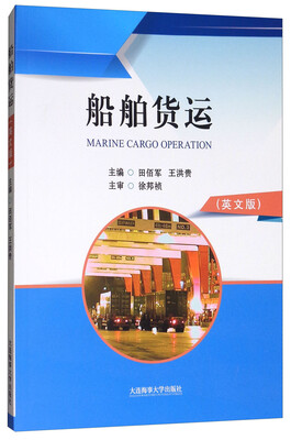 

船舶货运英文版